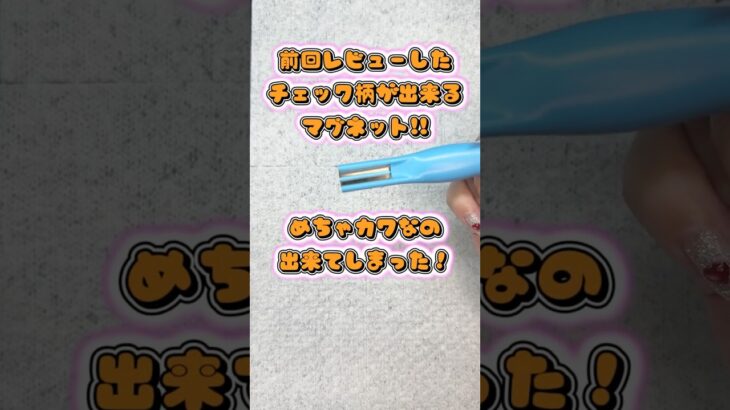 キルティングネイル…やりやすいかも💕 #nails 3WAYマグネット