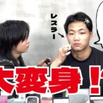【ビジュいいじゃん】今すぐできる！？メンズメイクで高谷大地が大変身！