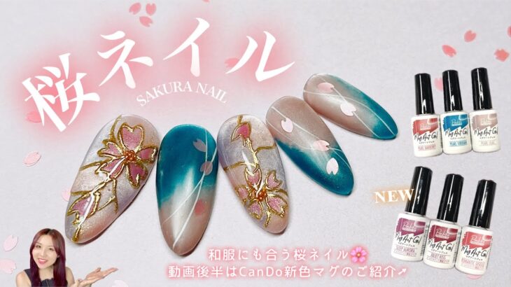 CanDoマグで手描き桜ネイル🌸✍🏻新色ゴールドホワイト微粒子マグも自爪でご紹介💅🏻