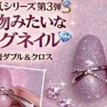 【人気リングネイル第3弾】本物みたいな華奢ダブル＆クロスリング💍スキンジュエリー風ネイルの作り方