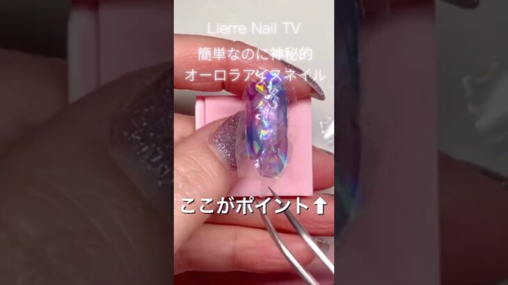 簡単なのに神秘的✨オーロラアイスネイル