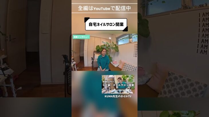58歳、自宅ネイルサロン開業！！看護婦さんからの転職。沖縄県宜野湾市【第6期オンラインネイルスクール卒業生インタビュー】 #ネイルサロン開業 #自宅ネイルサロン #ネイルスクール