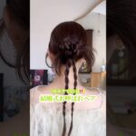 イベントにもオススメ‼️セルフで出来るカチモリヘア✨#ヘアアレンジ #簡単ヘアアレンジ #セルフヘアアレンジ #カチモリヘア #まとめ髪 #結婚式 #結婚式ヘア