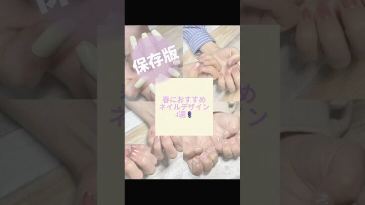 保存版🌸春におすすめネイルデザイン4選