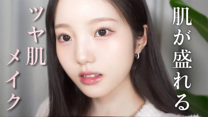 「肌きれい！」と褒めてもらえる💎こだわりメイク紹介しちゃえ！！