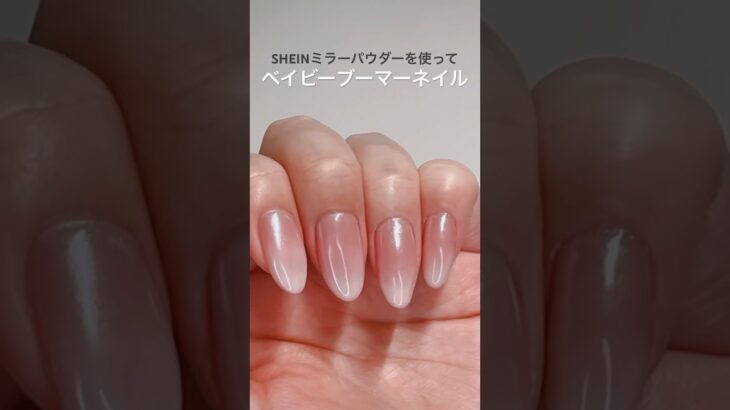 【シンプルネイル】大人可愛いベイビーブーマーネイル🩷#ネイル #ジェルネイル #ジェルネイルのやり方 #nails #gelnails
