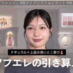 【顔タイプフレッシュソフエレ中間メイク】ナチュラルに盛る💄 #顔タイプ診断  #パーソナルカラー