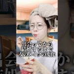 出会ってから結婚するまで、女のメイクの変化まとめ　#コスメ #美容 #再現メイク