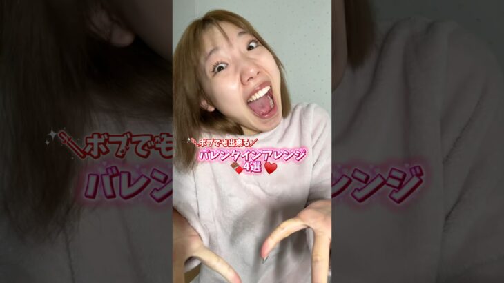 【超簡単！】バレンタインヘアアレンジが可愛すぎる🍫♥️