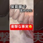 オチまでうそん🫨🫨#おかば #セルフネイル #ネイル #ジェル #ジェルネイル #子供 #保育園 #日常 #日常vlog #シンママ #ネイルアート #ネイルデザイン