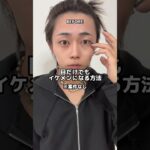目だけならコレだけやしみんなメイクするべき笑　#メンズメイク
