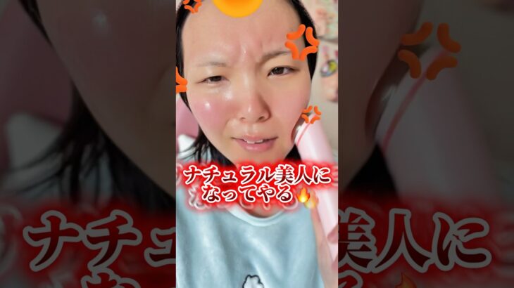 メイクおかしいって言われるのでナチュラルメイクにします^_^#shorts #メイク #makeup #makeuptutorial #垢抜け #ワンホンメイク #韓国コスメ #おすすめ #fyp
