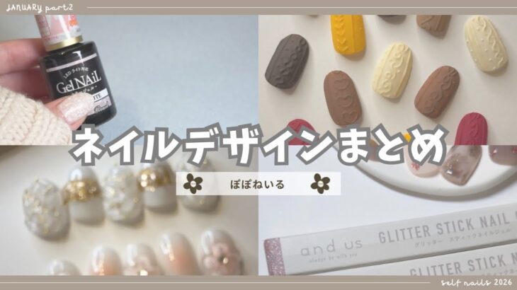 セルフネイル動画まとめ1月part②セリア/リボンニット/スリコ/バレンタイン/キルティングネイル【ジェルネイルデザイン】