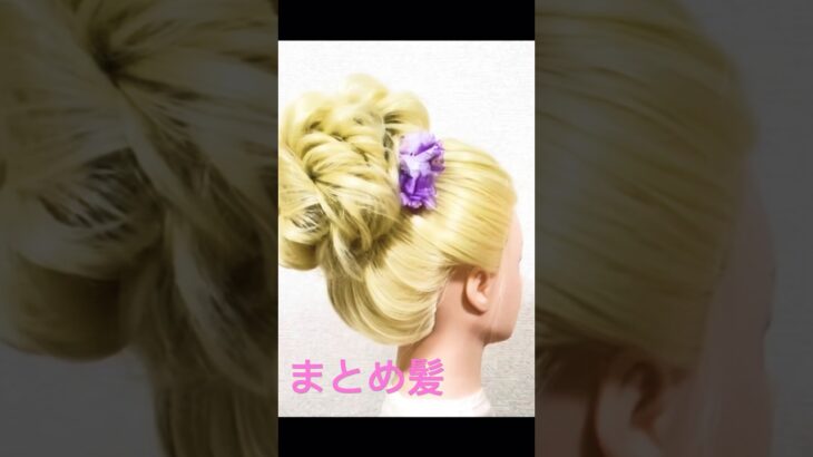かわいいまとめ髪カールシニヨン✨Curly Chignon Updo Hairstyle