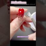 SNSで見つけた神デザイン✨赤ラメで奥行きネイル　#shorts  #nails #ジェルネイル