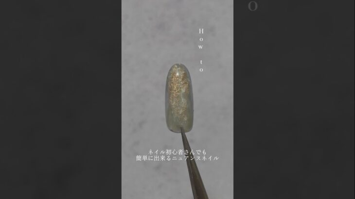 初心者さんでも簡単にできる奥行きニュアンスネイル～ #ニュアンス #ネイルデザイン #ネイリスト#ネイルサロン #ネイル動画 #ネイルアート #ジェルネイル #セルフネイル #shorts