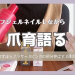 ［薄爪］セルフジェルネイルしながら爪育を語る🌷ピンクの部分を伸ばす方法|最近の悩み|オススメのジェルネイルシール