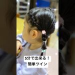 【キッズヘア】”くるリンパだけ”爆速ツイン！簡単アレンジ