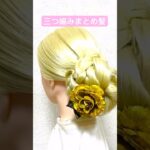 編み込みシニヨンまとめ髪✨Braid Hairstyle Cute Chignon