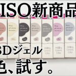 【新商品出た♡】ダイソージェルネイル３Dチューブジェルをレビュー！ #ジェルネイル #100均ネイル #ダイソージェルネイル