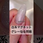 今年1のマグネットに出会った…#おかば #ネイル #ジェル #ジェルネイル #セルフネイル #ネイルデザイン #ネイルアート