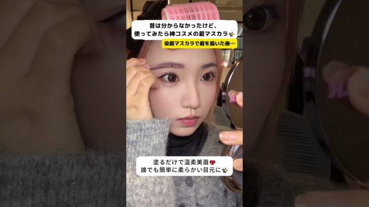 これ一本で簡単に眉色チェンジ✨忙しい朝でもササっと使えるよ💖#眉毛メイク #染眉膏 #時短メイク #ナチュラル眉 #メイク好き #makeup #cleanmakeup #美容