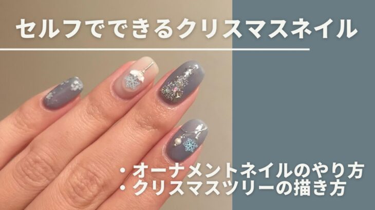 セリアでできるクリスマスネイルデザイン【冬ネイル】