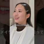 #メイクレッスン #ナチュラルメイク