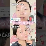 すっぴん風なのにこんな可愛いってガチ❓#shorts #メイク #makeup #makeuptutorial #すっぴん #ナチュラルメイク #垢抜け #韓国コスメ #おすすめ #fyp