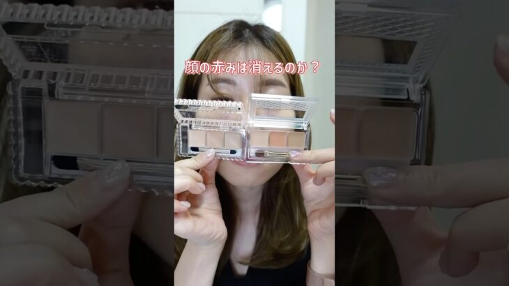 セザンヌとキャンメイクの【赤み消し】コンシーラー対決