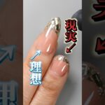 【衝撃】ネイルが下手な理由、実は技術不足じゃありません…☹️「イメージと違う」原因はたった1つでした…… #セルフネイル ＃ジェルネイル #ガラスフレンチ