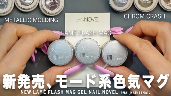 【新作】カッコよさ全振りがエグぃ…色気溢れる大人な女性におすすめのマグ塗ってみたら、最強の黒マグ現る。ついでに極上クールなモード系ジェル7種も。