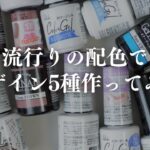 【100均ジェル🩵🤎】トレンドのBLUE×BROWNの組み合わせデザイン５選