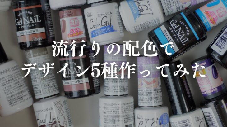 【100均ジェル🩵🤎】トレンドのBLUE×BROWNの組み合わせデザイン５選