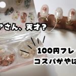 セリアのフレークミックスでフラワーネイルデザイン【置くだけ簡単】