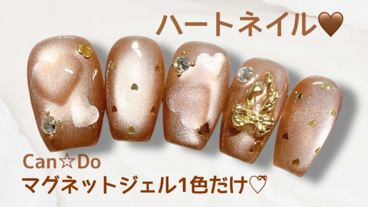 マグネットジェル1色で作る♡ハートネイルデザイン🥰