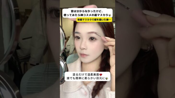 これ一本で簡単に眉色チェンジ✨忙しい朝でもササっと使えるよ💖#眉毛メイク #染眉膏 #時短メイク #ナチュラル眉 #メイク好き#makeup #makeuptutorial