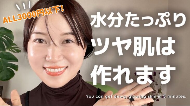 【47歳】”朝５分”でツヤ復活！✨大人の時短ベースメイク厳選6つ｜全て3000円以下🦩