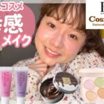 ナチュラルコスメで多幸感メイク🍫|自分を労るバレンタイン🍫