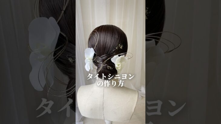 【 ✿成人式・和装ヘア✿ 】トレンド♡タイトシニヨンの作り方　#ブライトララ #brightlele #ウィッグ #shorts #ヘアアレンジ #ヘアセット #成人式 #wig #howto