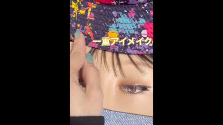 一重さんと奥二重さんメイク#ナチュラルブラウンメイク#shorts #makeup #make #eyemakeup #奥二重 #奥二重メイク#一重メイク