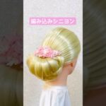 編み込み簡単ヘアアレンジシニヨン✨Simple Braid Chignon