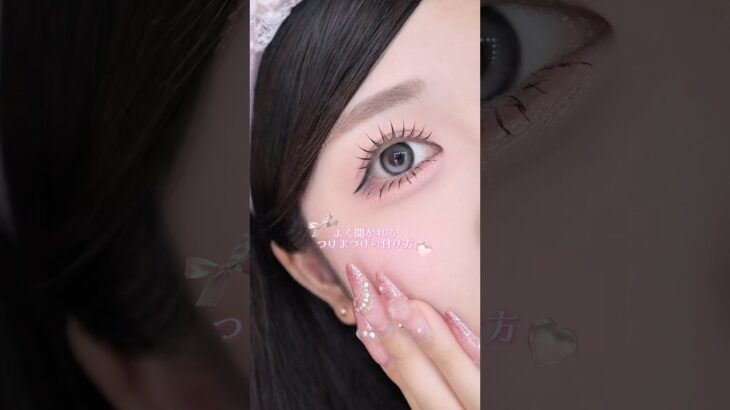 私のつけまの付け方🎀#つけまつげ #まつげ
