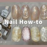 【サロンサンプル】インクニュアンスネイル.ペールジェル｜How to do nails