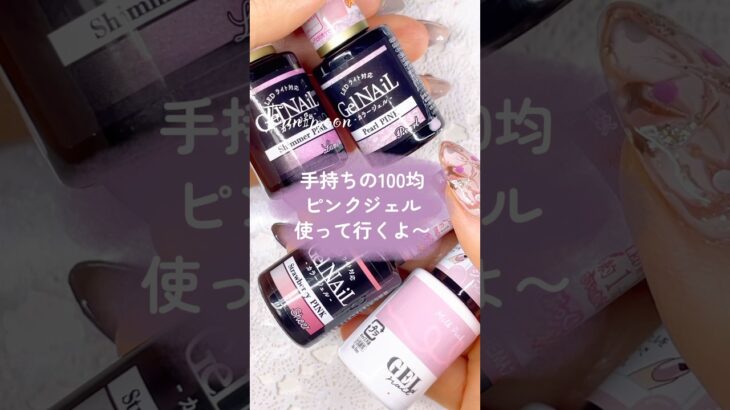 ど素人が手持ちの100均ピンクジェル使って簡単チェックネイルやってみた　#nails #nailart #naildesign #ネイル #ネイルアート #ネイルデザイン