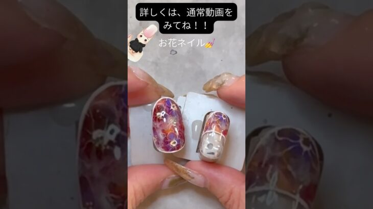 【手描き❣️押し花ね埋め尽くしネイル💅完成‼️100均ジェル使用コスパ良し👍)