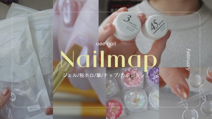 ご報告と、Nailmapの商品紹介💅かわいい商品/コスパ良/リアルに繰り返し使っているものなど