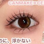 「可愛い」が似合わなくなった大人へ｜甘さ控えめメイクしてみた