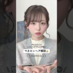 【バレンタインヘアアレンジ解説⑤】マカロンヘア🧁編み込み×まとめ髪 #わたなべみなみ #ヘアアレンジ #ボブ #ミディアム