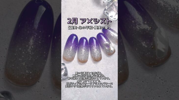 2月誕生石ネイルデザイン【MAI’s nail channel】ジェルネイル/2月ネイル/アメジスト